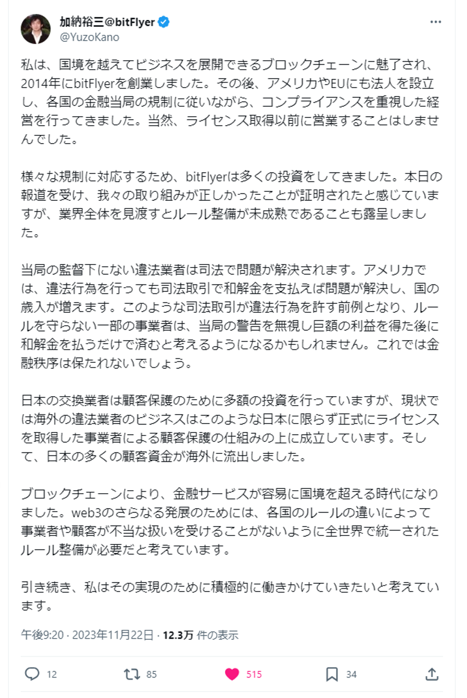 bitFlyer USA サービス開始 6 周年記念！！ | bitFlyer