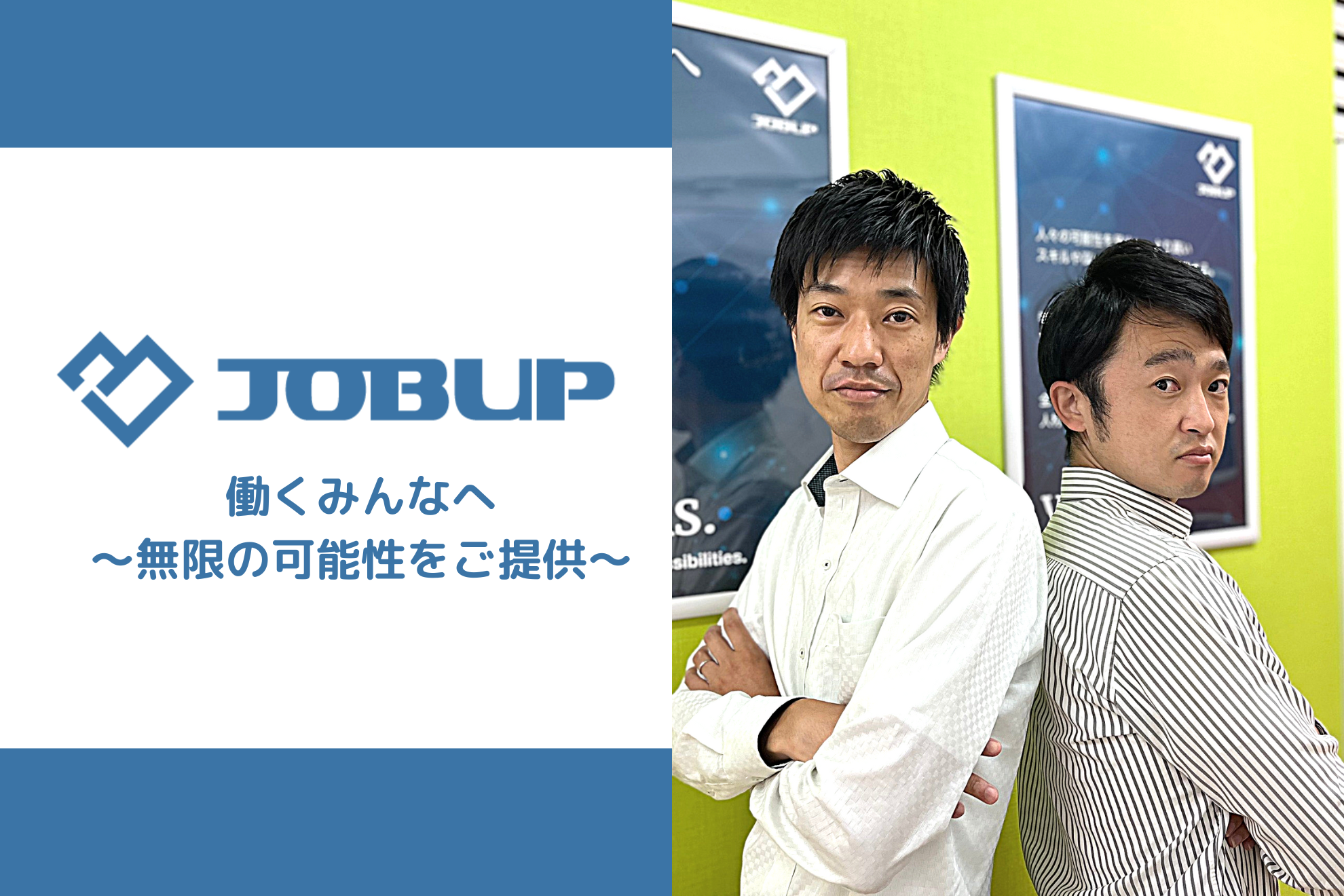 【TA事業部リーダー対談】株式会社JoB-up リーダー陣対談！ キャリアアドバイザーの真髄と未来を語る。