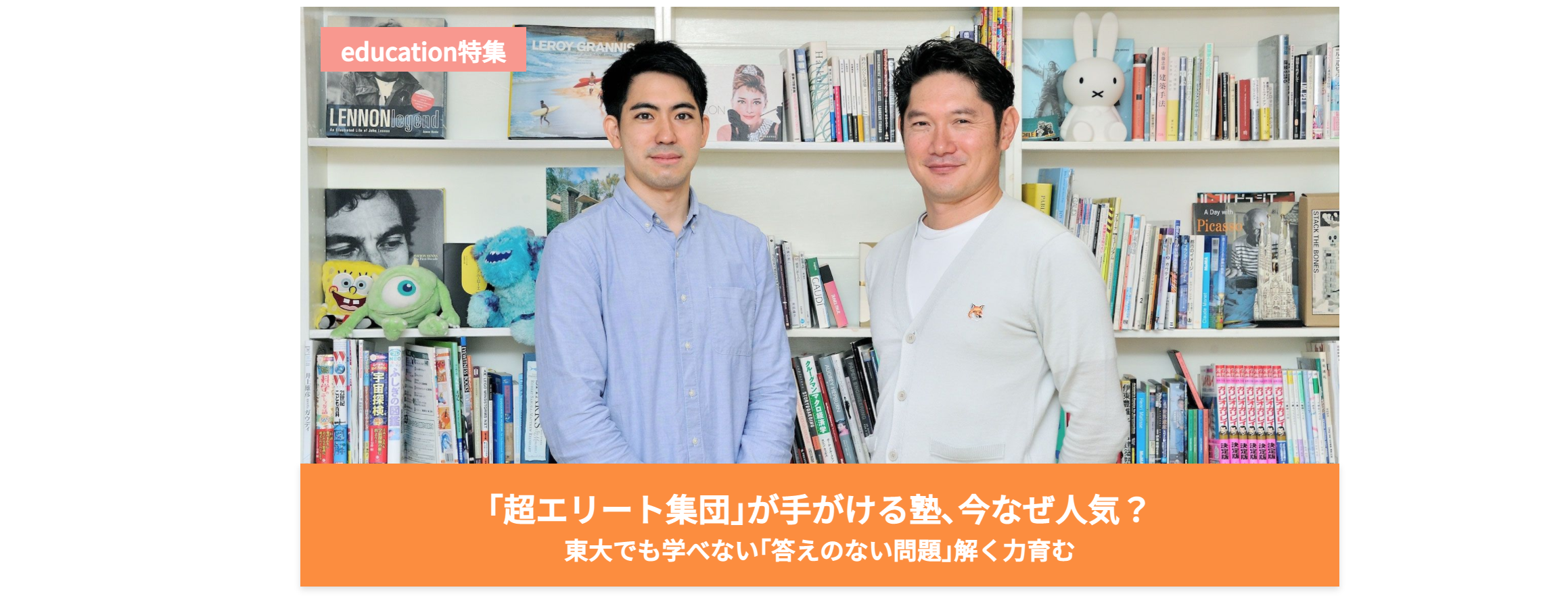 【東洋経済オンラインに教育の取り組みを取材して頂きました！】