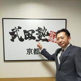 木下 徹