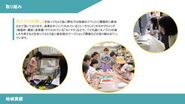 地域に対する取り組み