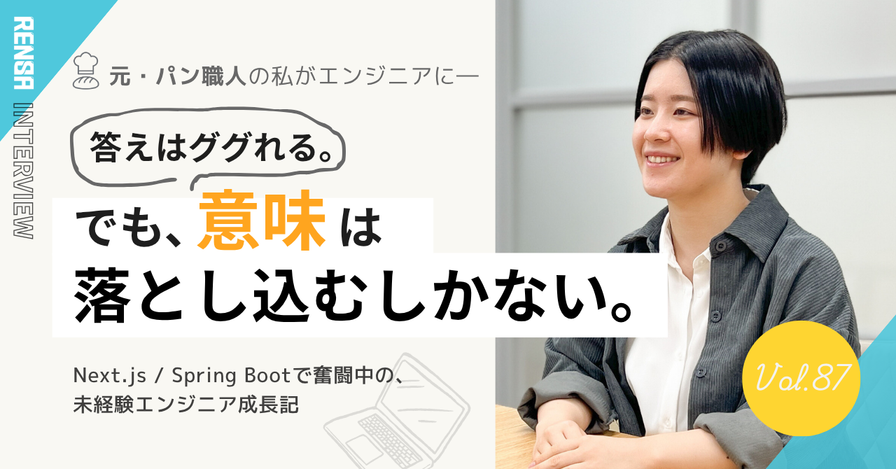 わかってる“つもり”が、『一番手ごわいバグ』かも…!?　１年目エンジニアの奮闘記