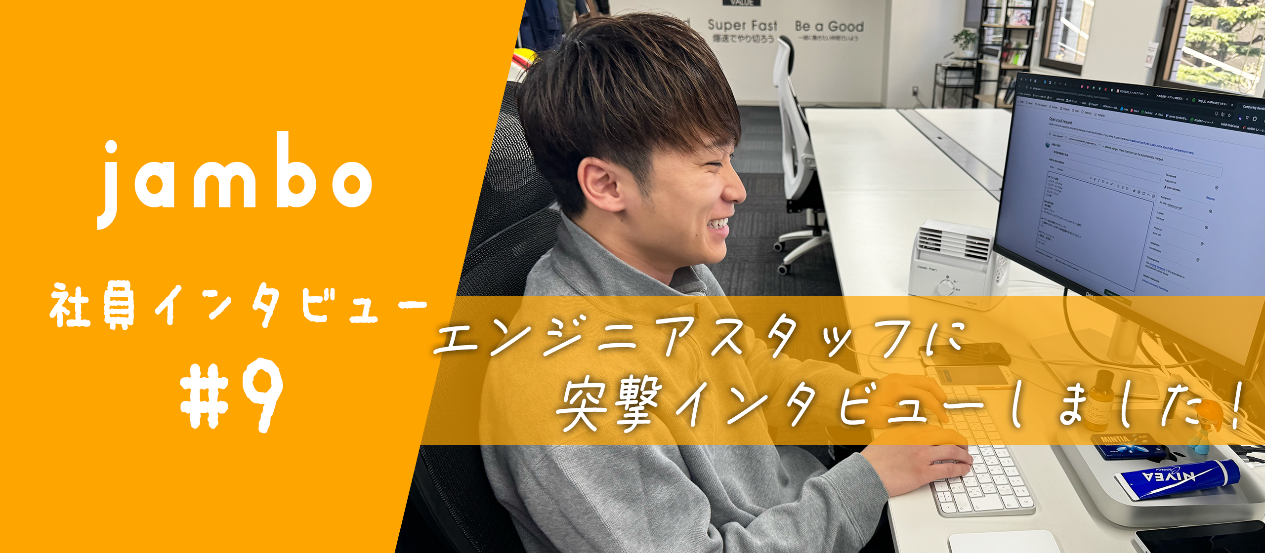 エンジニア未経験からの入社！iOSエンジニアスタッフに突撃インタビューをしてみました！【社員インタビュー#9】