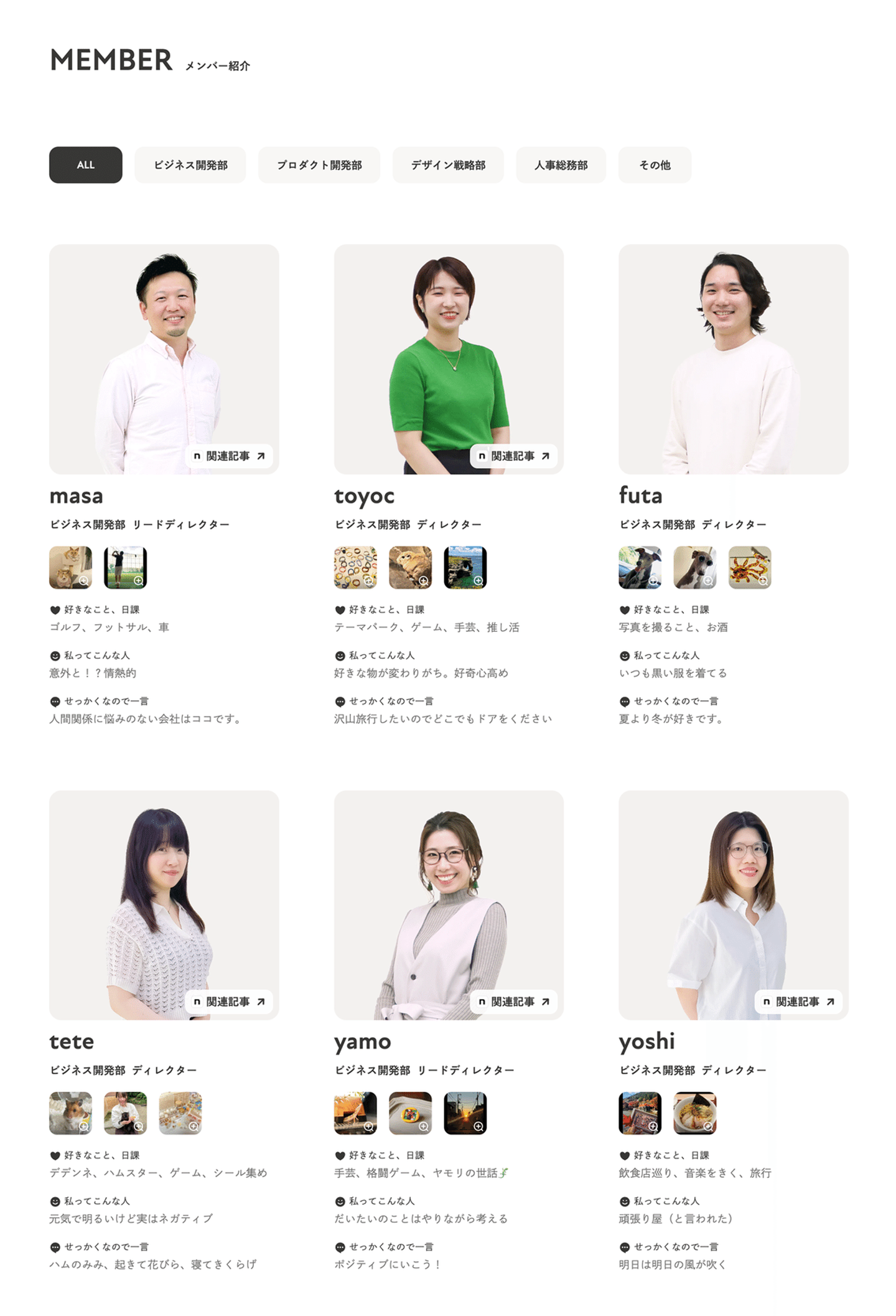リニューアル後のMEMBERページの画像