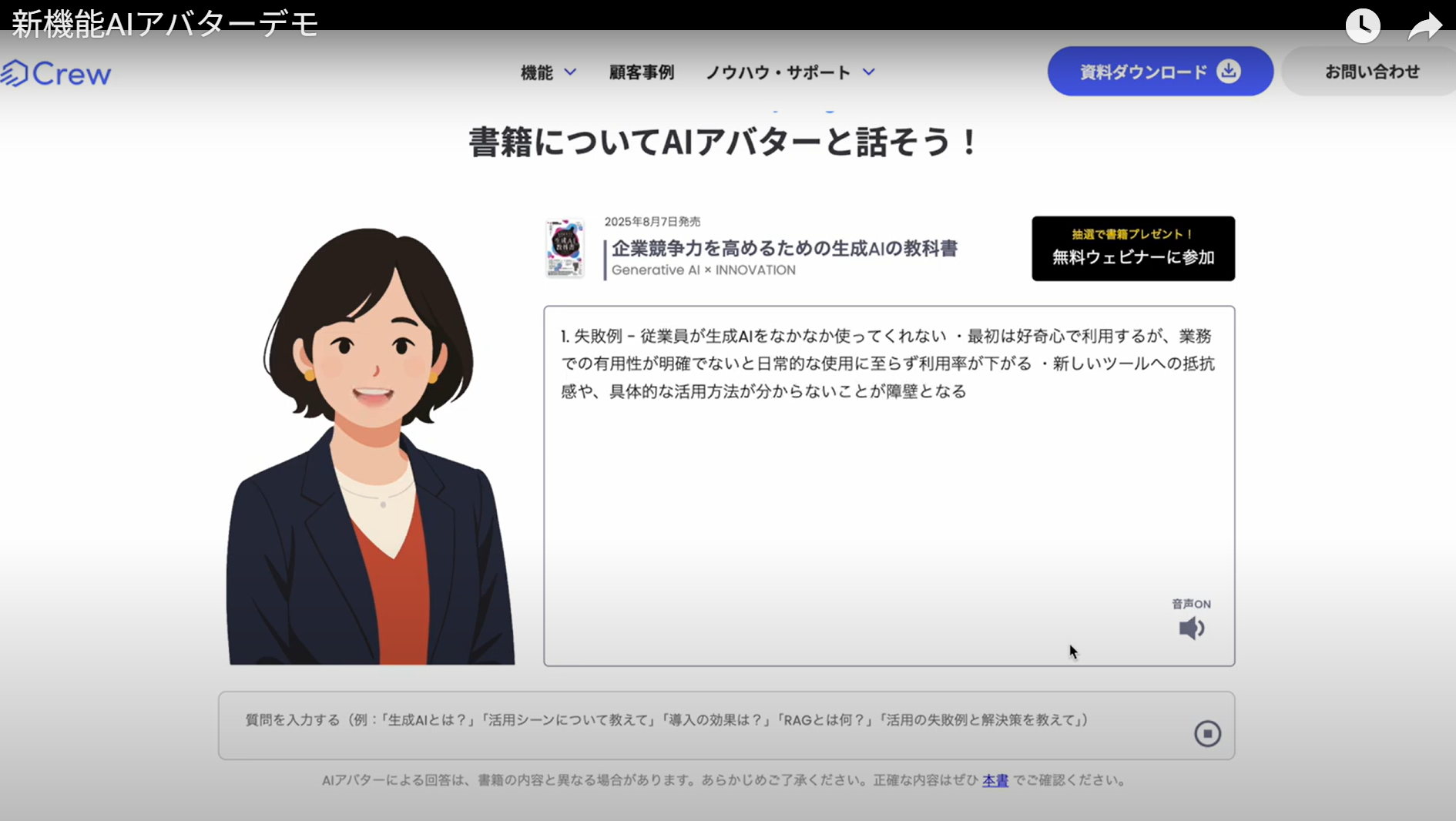 【新刊発売記念：AIアバターによる対話型デモを公開】