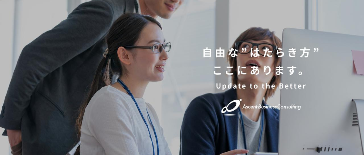 ジョブチェンジ大歓迎！IT×コンサルタントの事業会社で市場価値を高める！