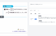 映像授業の校正・校閲