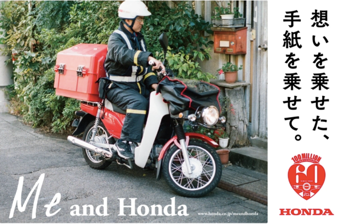 Honda×日本郵政/スーパーカブ60周年広告 - Yuri Suzuki