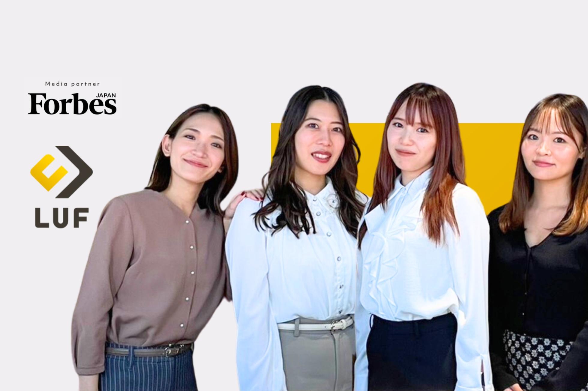 Forbes JAPANグループ | 2期目を支える営業アシスタント募集！ - LUF株式会社の事務の採用 - Wantedly