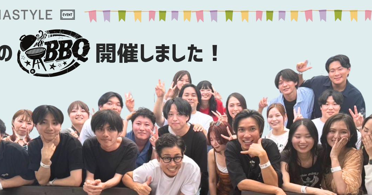 【社内イベント】夏のBBQ開催しました！ | 株式会社LOHASTYLE