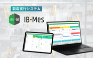 製造 DX 自社プロダクト〈IB-Mes〉