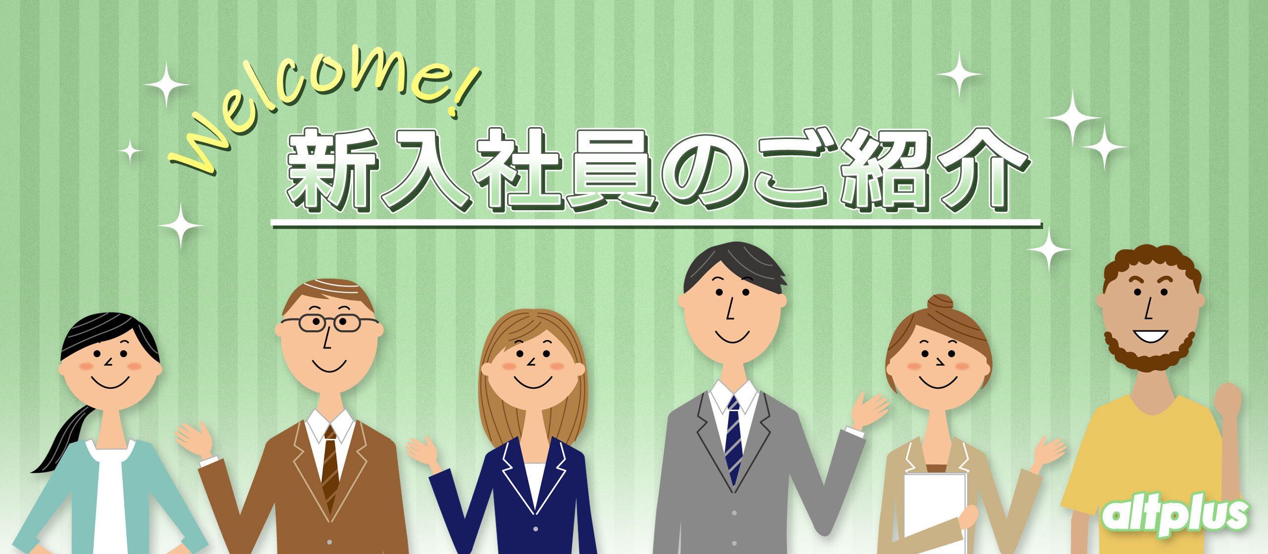 2025/10/1 新入社員のご紹介