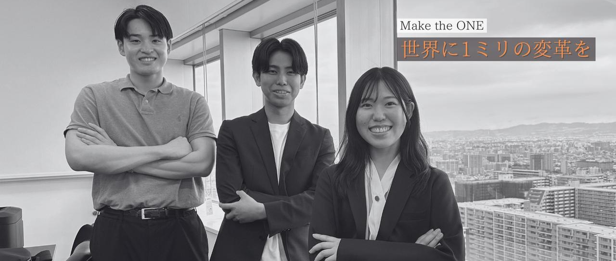 成果主義、甘くない。でも最高に面白い。営業で人生を変えたい人WANTED