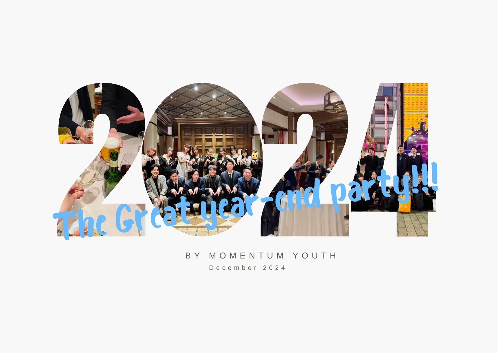 【社内イベント】2024年 MomentumYouth大忘年会開催！