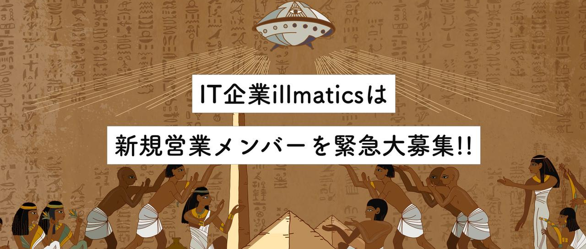 営業募集！！：事業拡大に伴い営業ポジションメンバーを募集