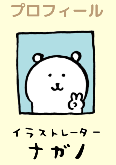 ナガノのくま 社員の日常 ナガノ展@東京に行ってきました | 社員