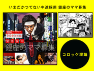 フォトタイルサービス『niiice』。実施後「銀座はムリだけど新宿のママなら紹介します！」というお水系スカウトマンからの電話が殺到。