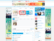 日本最大級の受験・教育情報ポータルサイト「インターエデュ・ドットコム」