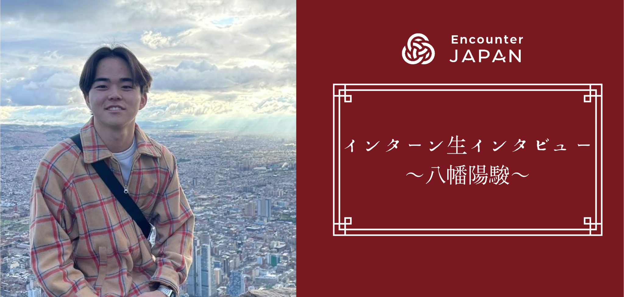 【インターン生インタビュー】コロンビアでの日本食レストランの立ち上げに挑戦