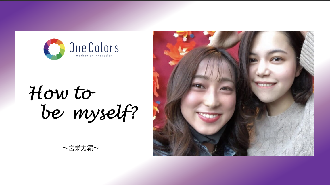 なぜ営業力は学生でも必要なの？