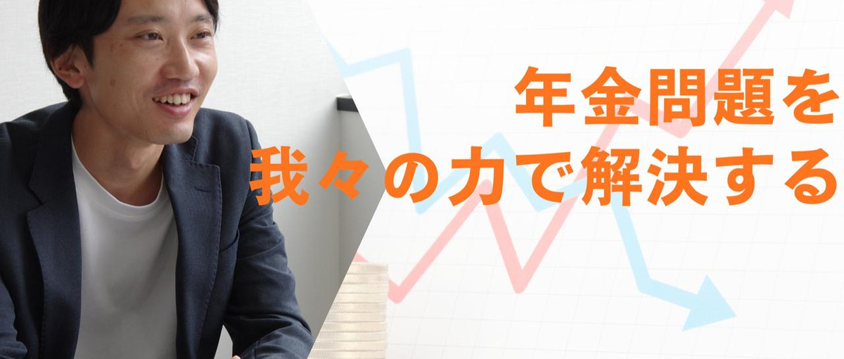 制度と教育で人生を支える仕事 | お金の不安をなくす法人営業