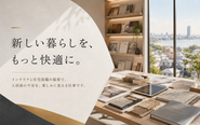 クリタリビングの仕事