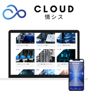 クラウド情シス
