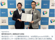 磐田市と連携協定！地方自治体でも利用されているサービスです！