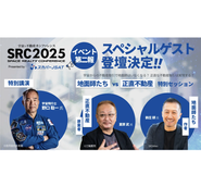 各界のスペシャルゲストが登壇予定！！