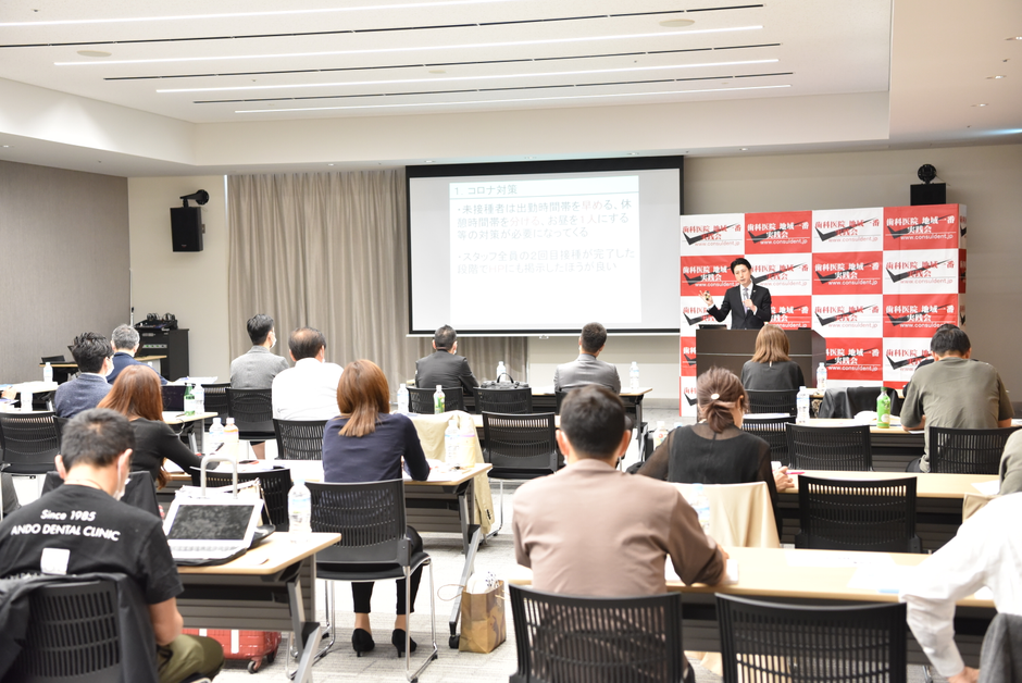 歯科医院 地域一番実践経営塾 アドバンスコース第1回第2回第4回