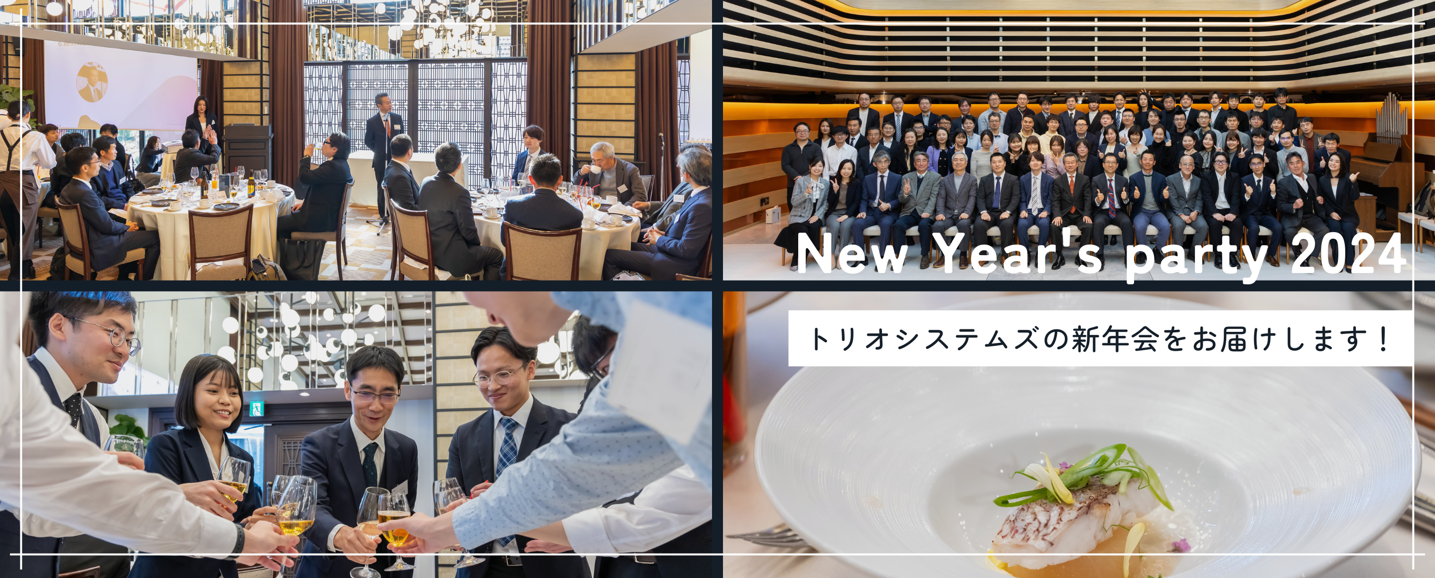【社内イベント】新年会の模様をリポート！