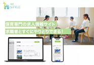 特徴から検索できる保育専門の求人サイト保育スタイル（全国対象）保育士・非常勤・看護士・看護師・保健士・栄養士・調理師・事務・など認可保育園の求人情報を掲載しています。