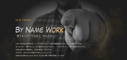 VISION「BY NAME WORK "誰でもいい"ではなく"あなたがいい"」