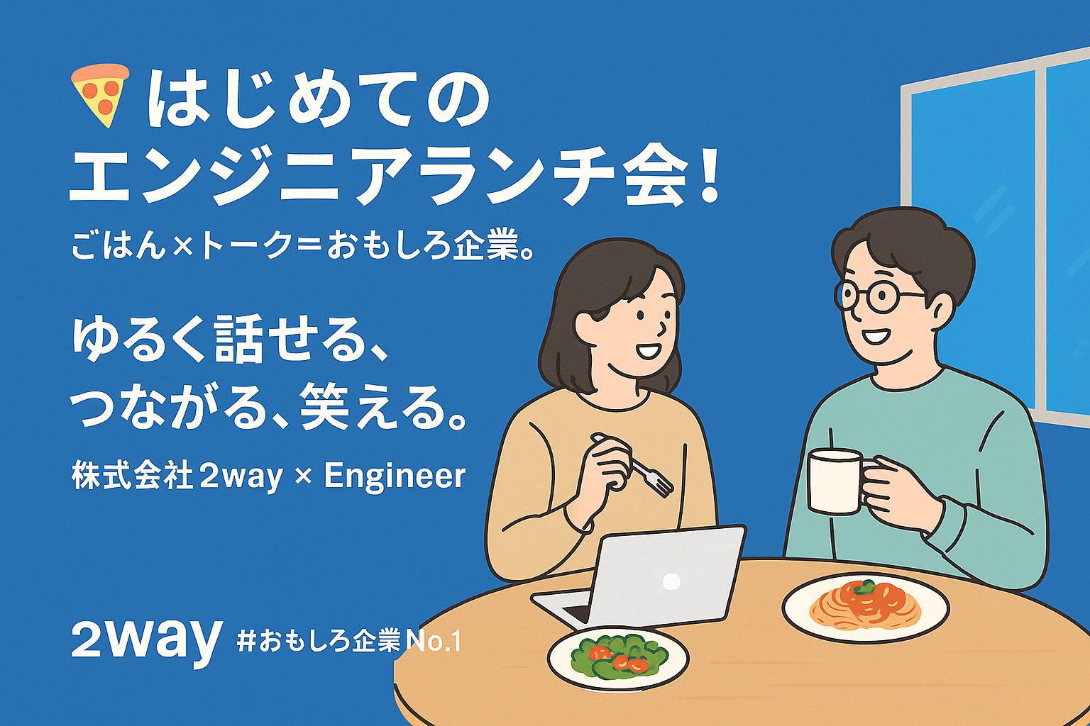 🌟エンジニアランチ会開催いたします🌟