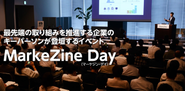 リアルイベント時のMarkeZine Dayの様子