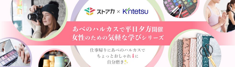 近鉄百貨店×ストアカで関西で初のTV放映！