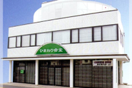 府中市にひまわり会堂という葬祭場を運営しております。安置中心のラストホテルといった施設です。
