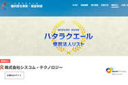 福利厚生表彰・認証制度ハタラクエール受賞！