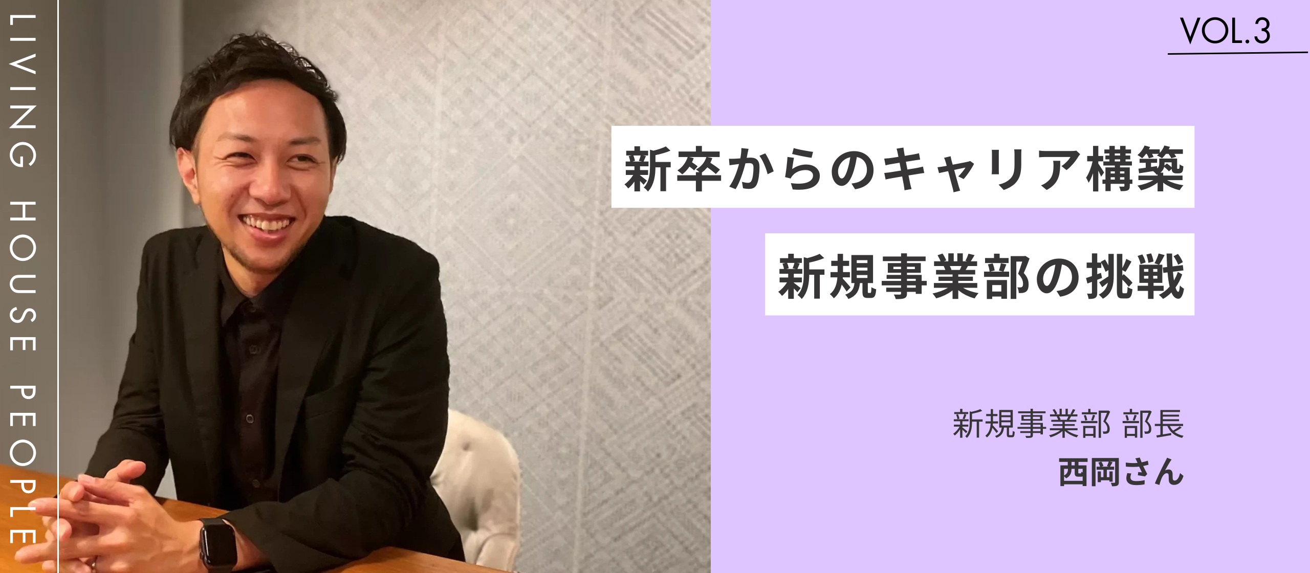 "人に向き合う"ことで前へ前へ進んできた11年。今だからこそ語れる私の仕事観。