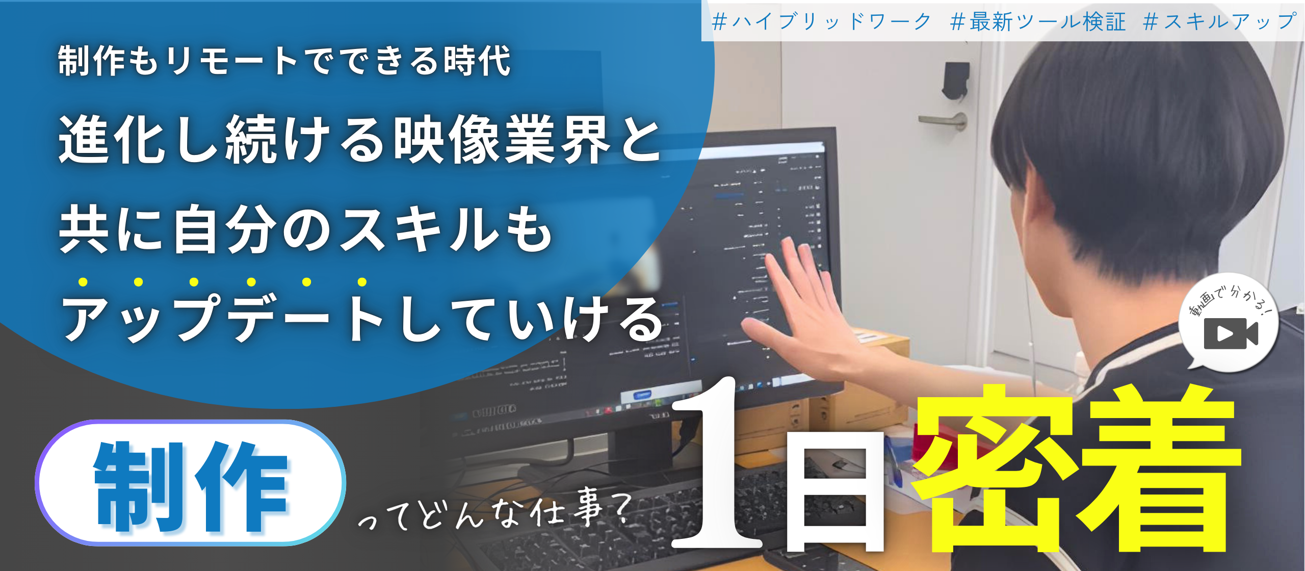 動画で分かるなゆたの働き方！制作メンバーの1日を追ってみた