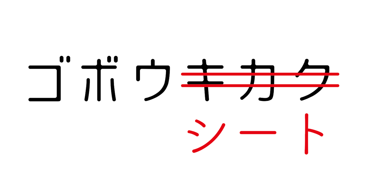 ゴボウシート「ビジョンとリソースを1枚にまとめる」
