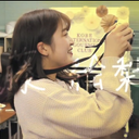 東藤 絵梨衣