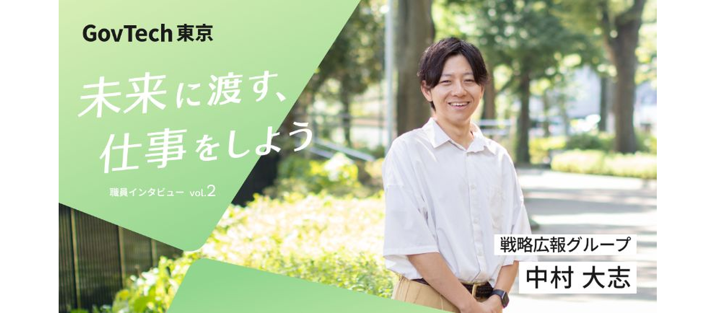 個人の成果や数字よりも 美しいバトンを渡せる仕事人になりたい