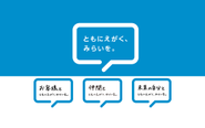 社会、お客様、仲間、自分自身、すべてのステークホルダーの未来をえがくことを大切にしています。