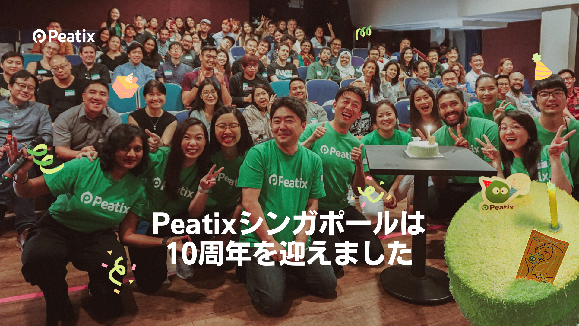 Peatixシンガポールは、サービス開始から10周年を迎えました！