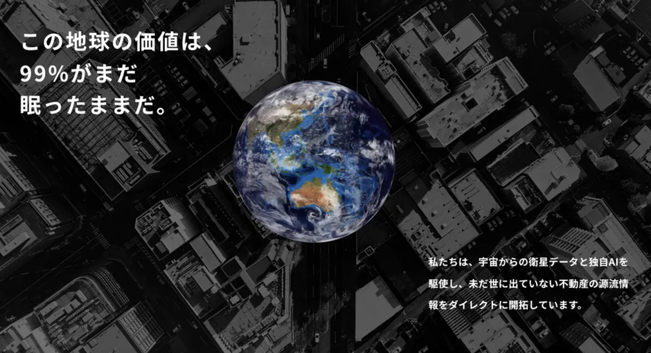 株式会社WHEREに社名変更──宇宙視点で地球の不動産オフマーケット 