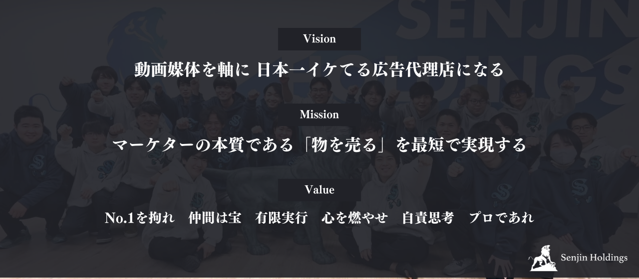 動画媒体を軸に、日本一イケてる広告代理店に｜MVVに込められた広告事業部の想い