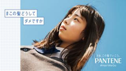 PANTENE #HairWeGo ブランドキャンペーン｜中高生の髪の自由を守るため、世の中にムーブメントを起こしました。
