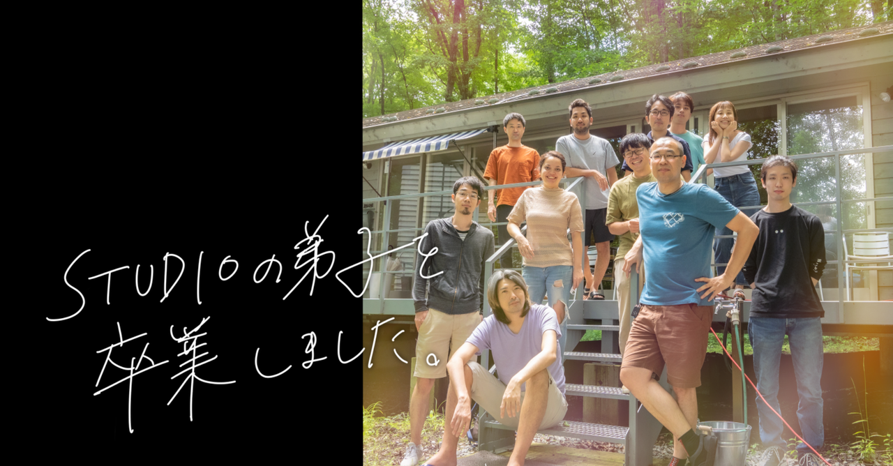 STUDIOの弟子を卒業しました。