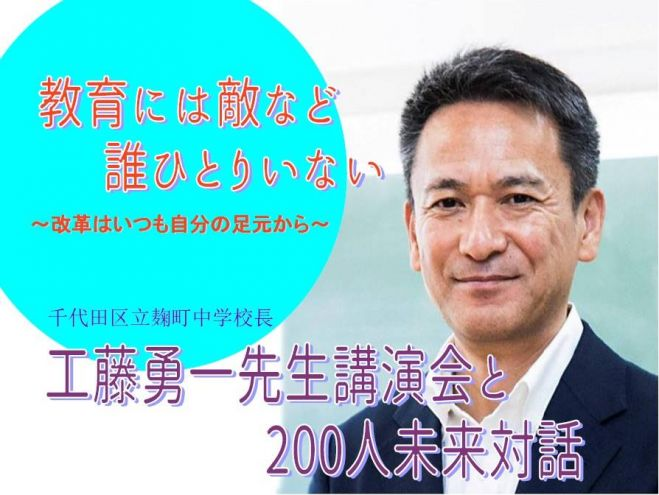 学校教育改革と地域活性化